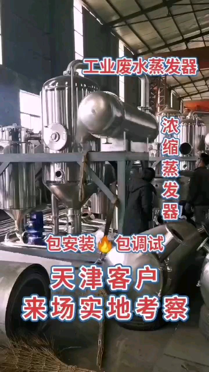 单效强制循环蒸发器