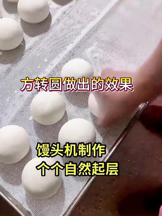 方转圆馒头机