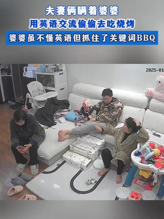 夫妻俩瞒着婆婆,用英语交流偷偷去吃烧烤