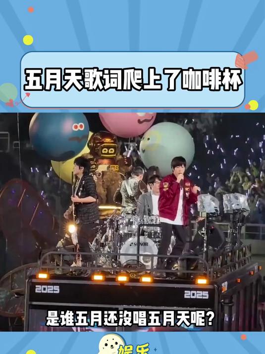 已经准备好拿着星巴克歌词杯美美看演唱会啦