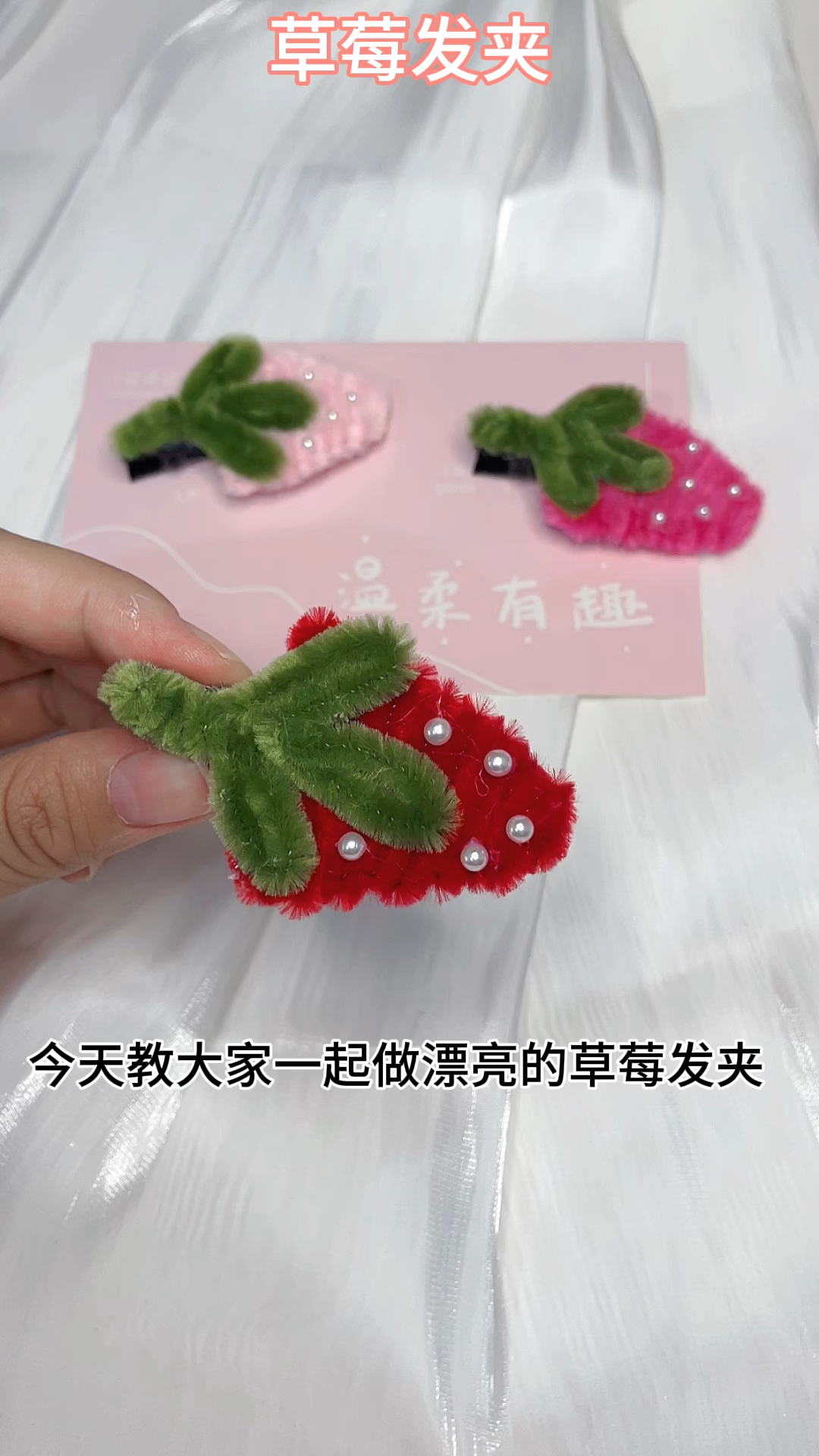 扭扭棒草莓发夹制作详细教程,简单易学,给宝贝安排一个漂亮的草莓发夹吧