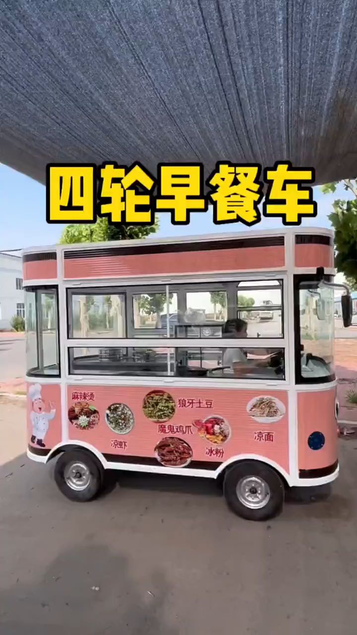 流动四轮早餐车