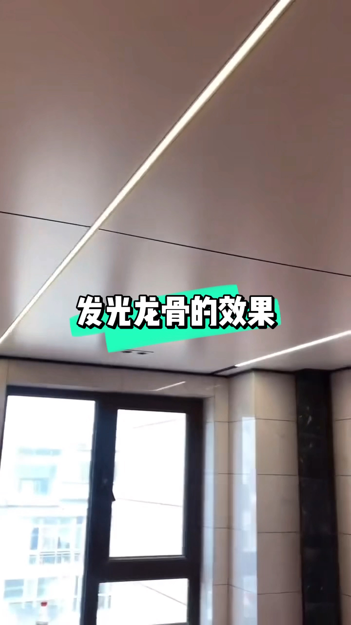 集成吊顶发光龙骨安装好的效果