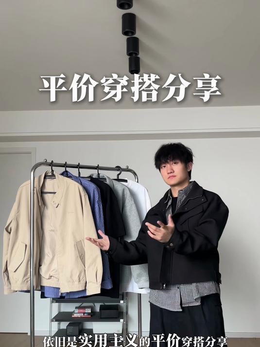 便宜也能穿的很好看 miu系叠穿也来拿捏一下#ootd穿搭# #男生穿搭#