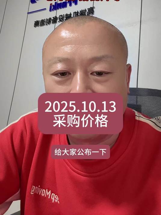 2025年10月13日动物油脂加工联盟新采购价格