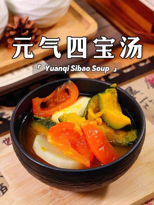日本长寿老人每天都在喝的元气四宝汤!