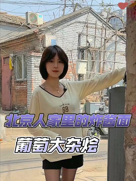 北京炸酱面还是得在北京人家里吃