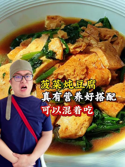 谷雨时节要吃菠菜炖豆腐，很鲜！厨房小白一学就会的教程来了#菠菜炖豆腐##春天就吃这一口#