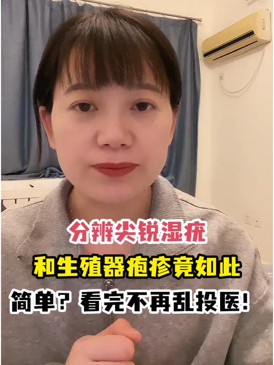 分辨尖锐湿疣和生殖器疱疹竟如此简单?看完不再乱投医!