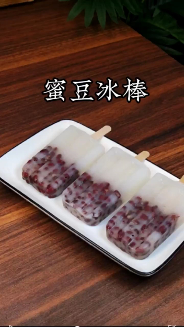 蜜豆冰棒,自己在家做比买的还好吃