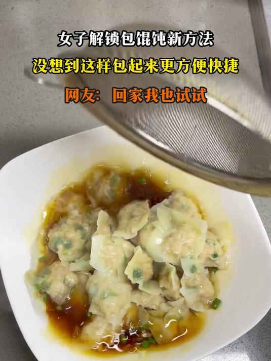 女子解锁包馄饨新方法,没想到这样包起来更方便快捷