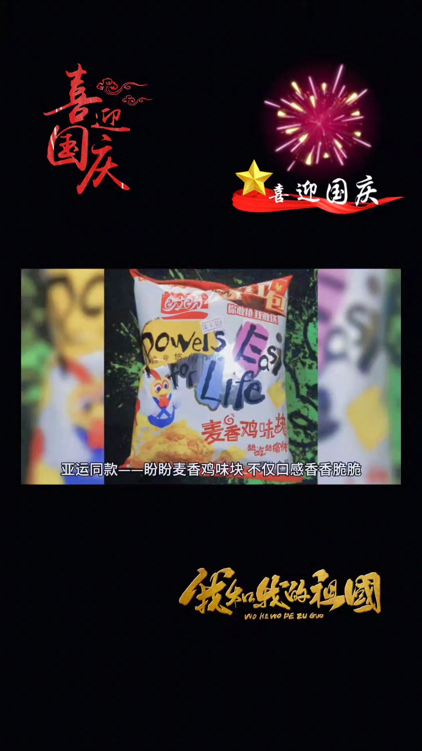 亚运同款,盼盼麦香鸡味块,追剧观赛零食