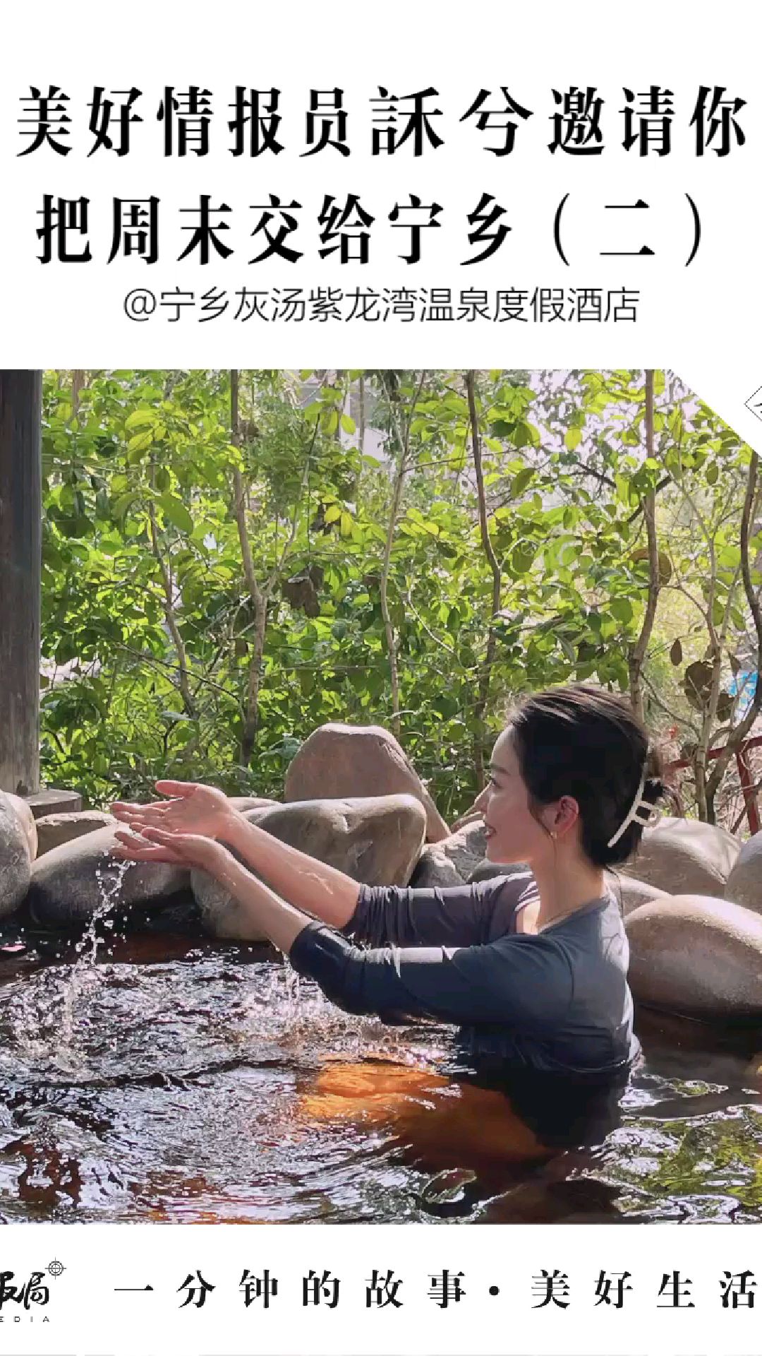 把周末交给宁乡——灰汤温泉
