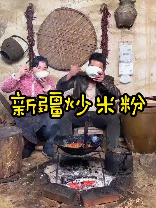 没去过新疆，那就在家给老婆做一个新疆炒米粉，看看正不正宗