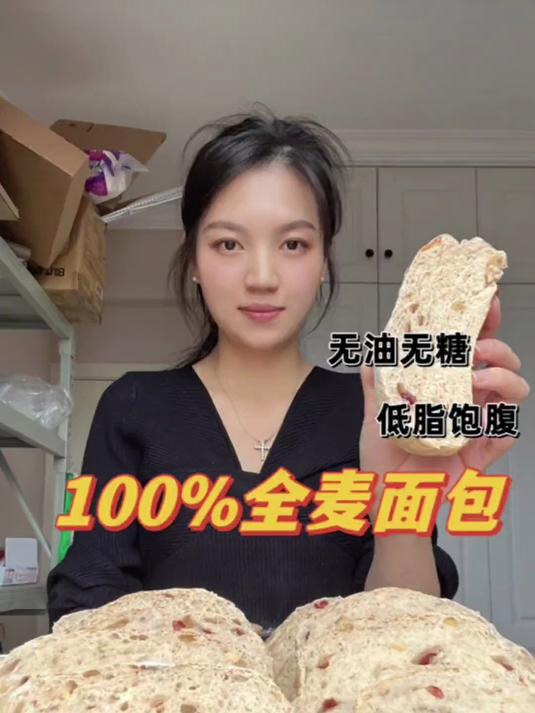 一直被催更的无油无糖100%全麦面包它来咯,不需要厨师机