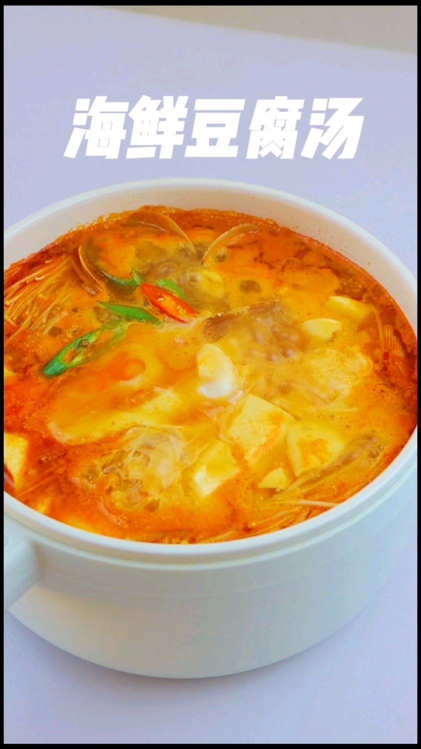 韩剧同款,韩式海鲜豆腐汤,低卡饱腹好喝极了
