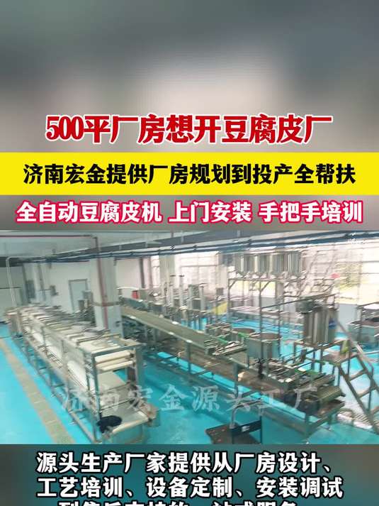 想开豆腐皮厂厂家提供规划到投产全方面帮扶