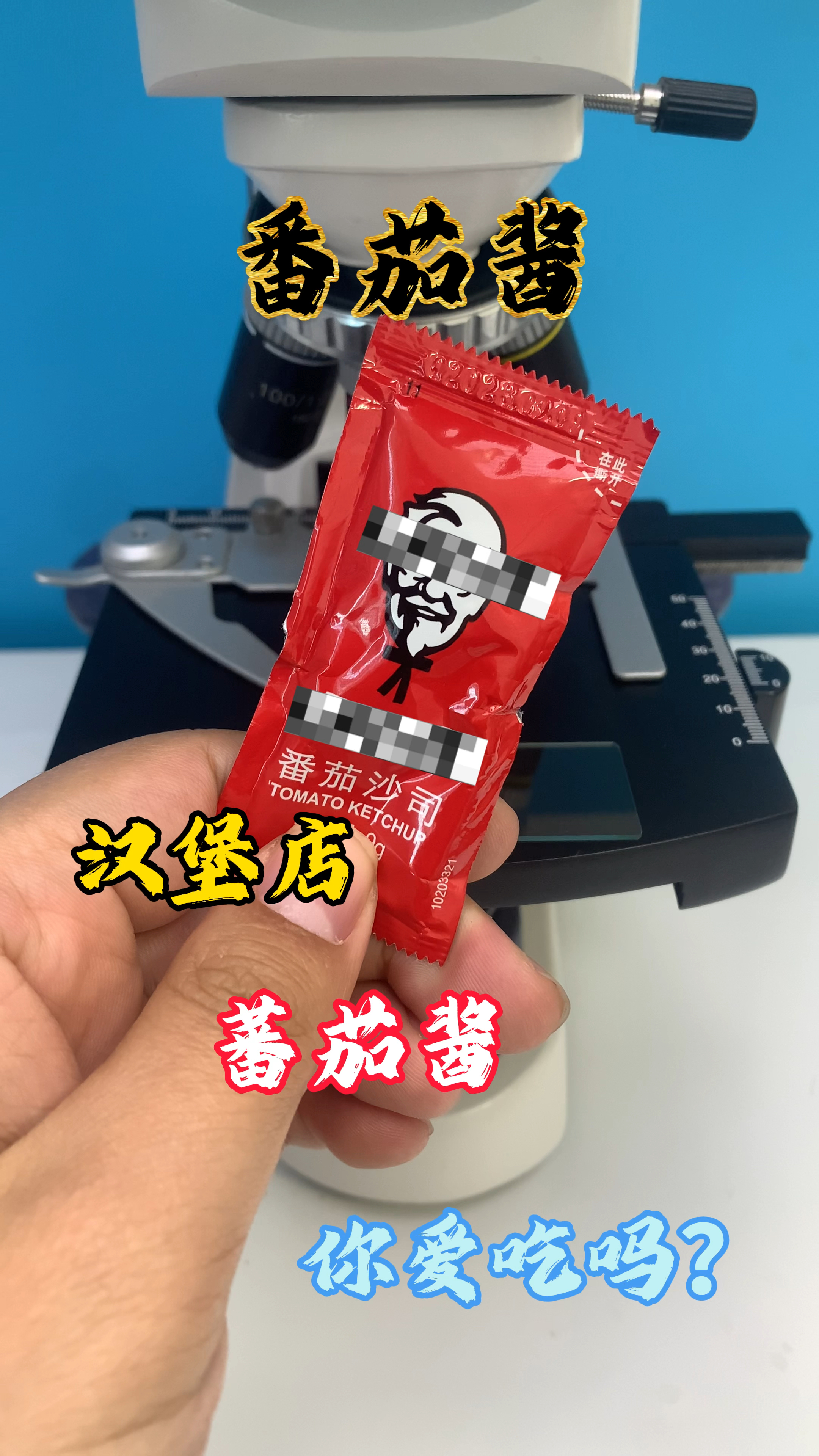 汉堡店里面的蕃茄酱爱吃吗?