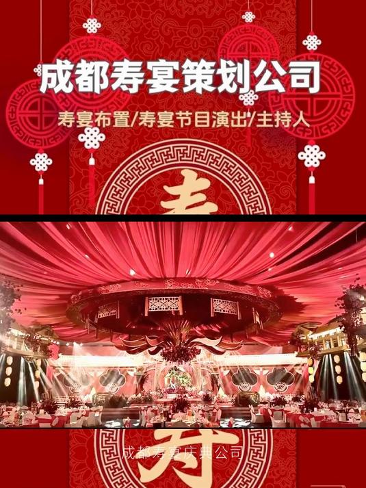 成都寿宴演艺,成都生日派对策划,成都寿宴,寿宴策划公司
