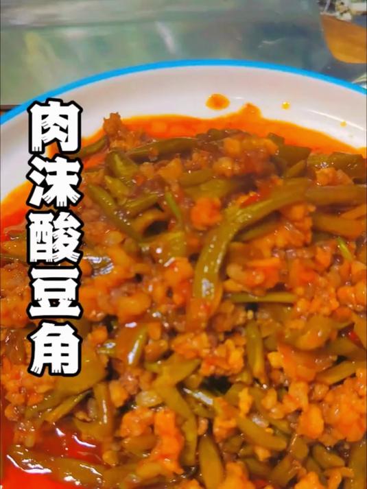 没胃口可以试试这道肉沫酸豆角