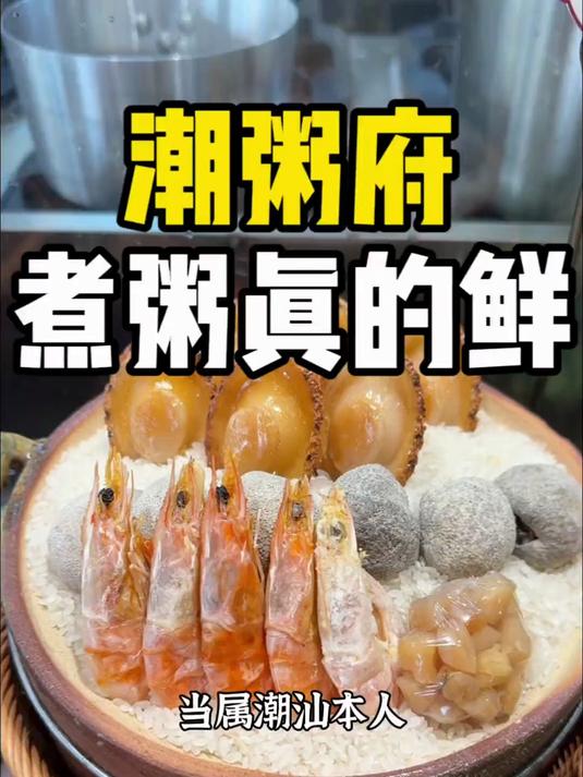 团了代金券,带老妈来喝鲜美的虾蟹粥,潮汕美食很地道!