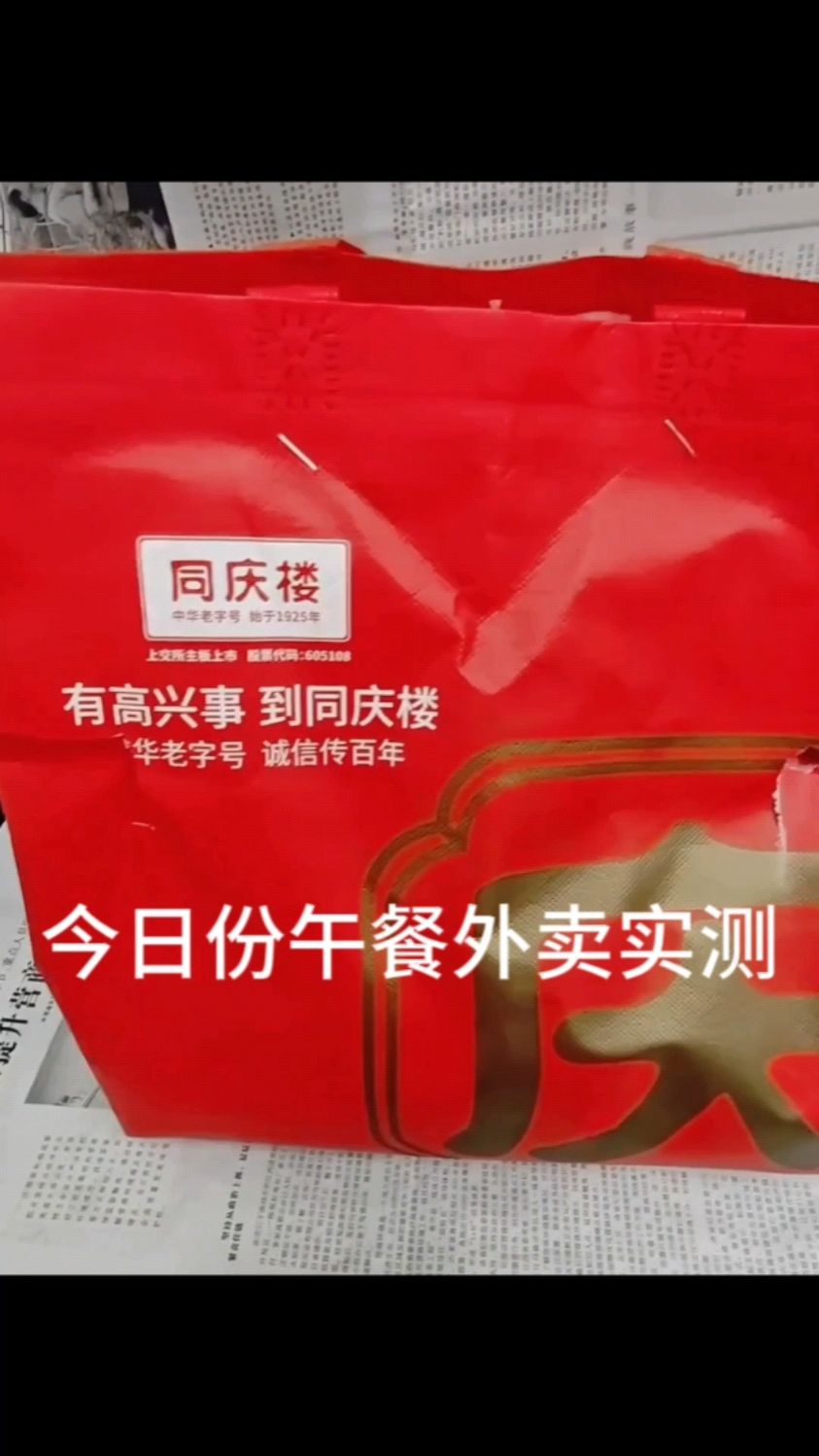 上班族午餐外卖实测之同庆楼红烧肉单人套餐