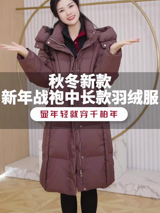 秋冬新款新年战袍中长款羽绒服