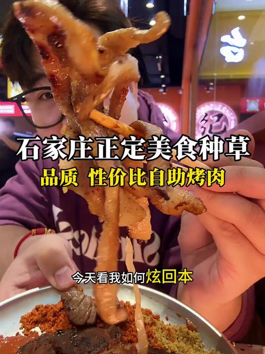 石家庄！几十块钱的烤肉能不能吃回本？他家肉的品质真的很可以