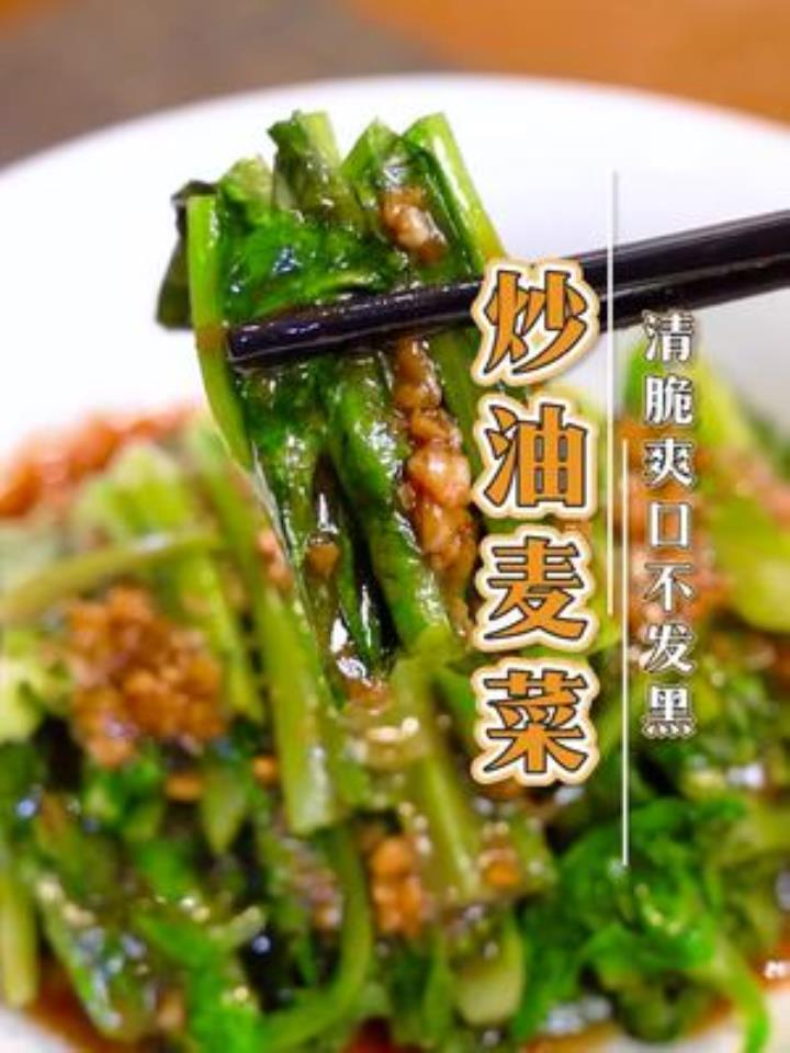 油麦菜想要做的清脆又下饭,其实方法很简单,看完视频就不会