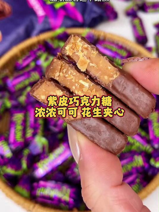 巧克力控别错？这个紫皮糖太对胃？