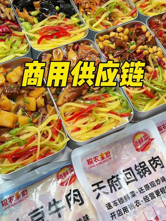 中式快餐,食堂都可以用的成品菜供应链