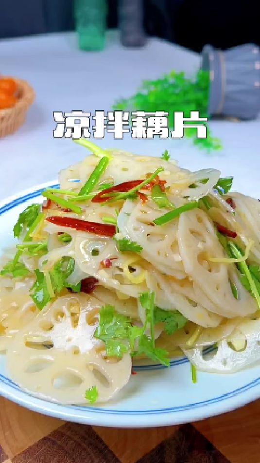 凉拌藕片的做法