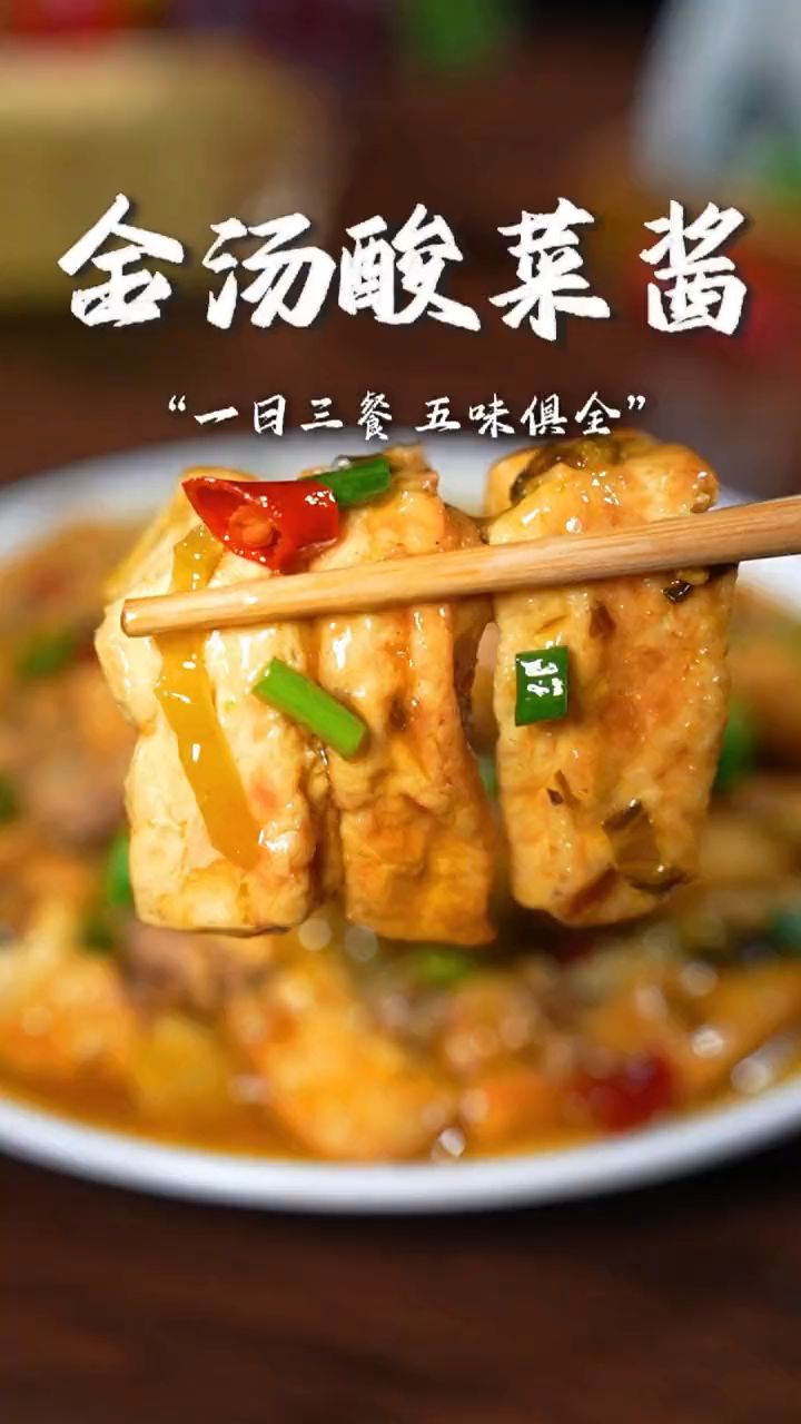 #肉沫酸菜烧豆腐 的家常做法,好吃接地气的家常菜,家家都爱吃 #金汤酸菜
