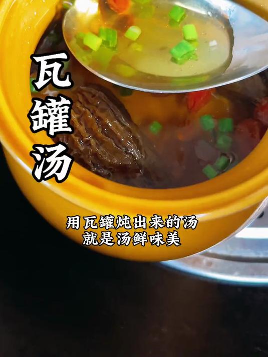 家有学生都喜欢吃的瓦罐汤，汤鲜味美，每周都要做几次