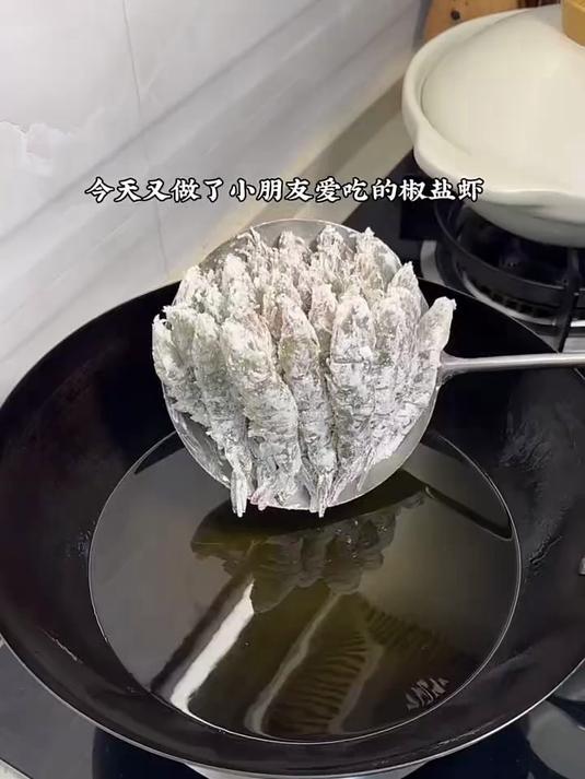 椒盐虾的做法