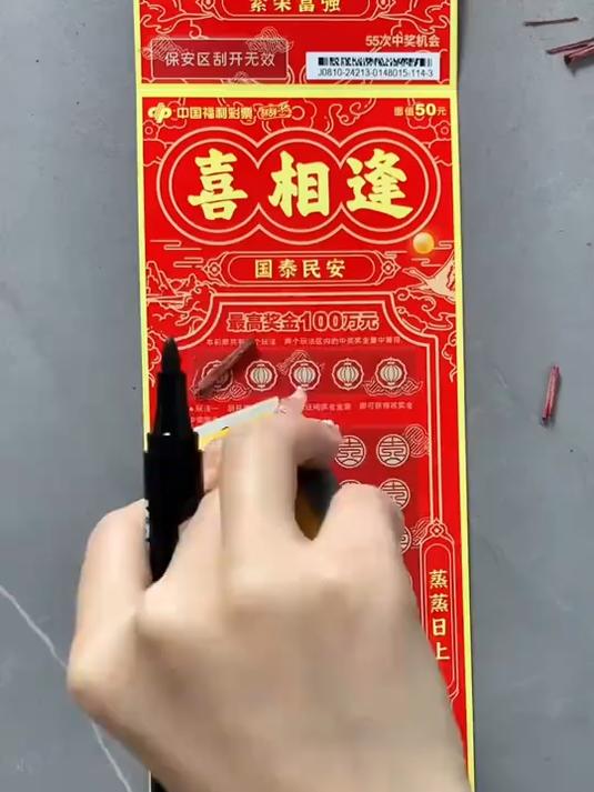 喜相逢刮刮乐小窗直接中 1000,冲击 W 奖超激动,奖金一路涨