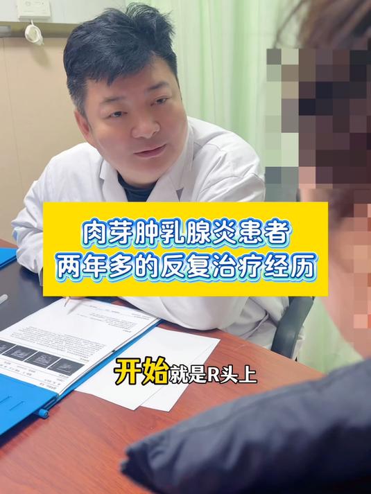 肉芽肿的姐妹还有更折腾的吗推拿、按摩、针灸……#肉芽肿乳腺炎##浆细胞性乳腺炎##乳腺炎#