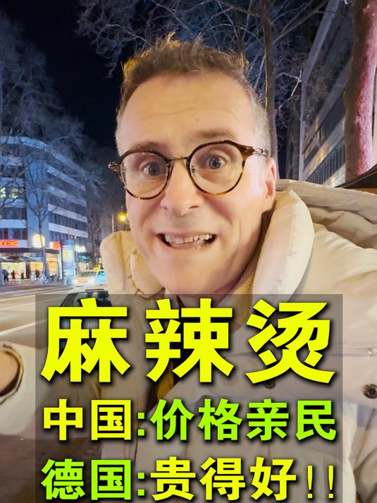 中国麻辣烫在德国盘活了!藕片十块一片?价格翻几倍,味道如何?