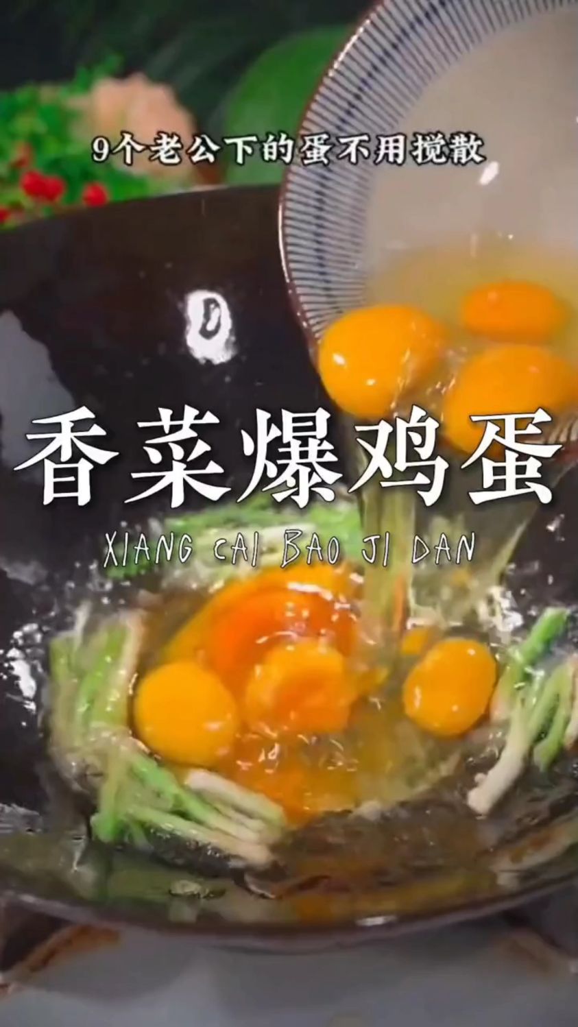 飘香滑嫩的香菜炒鸡蛋,好吃到跺脚