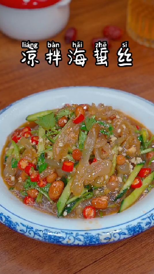 凉拌海蜇丝的做法