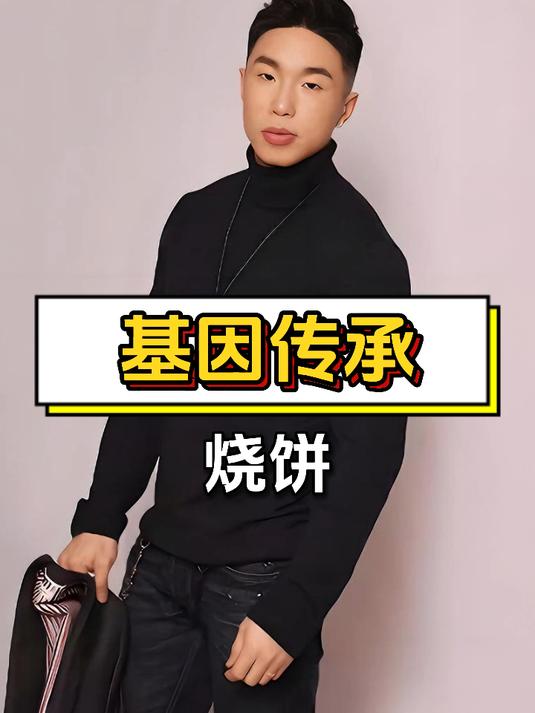 烧饼与高学历妻子所生两子,外貌特征与父亲相似