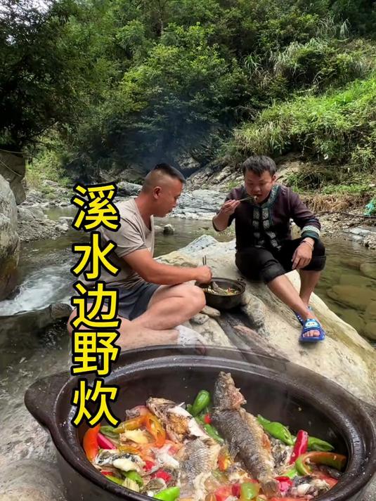 小溪边野炊 天太热了,来河边抓点小河鱼野炊吧