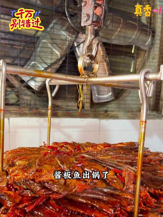 湖南特色酱板鱼,活鱼腌制先烤再卤香辣入味太香了!