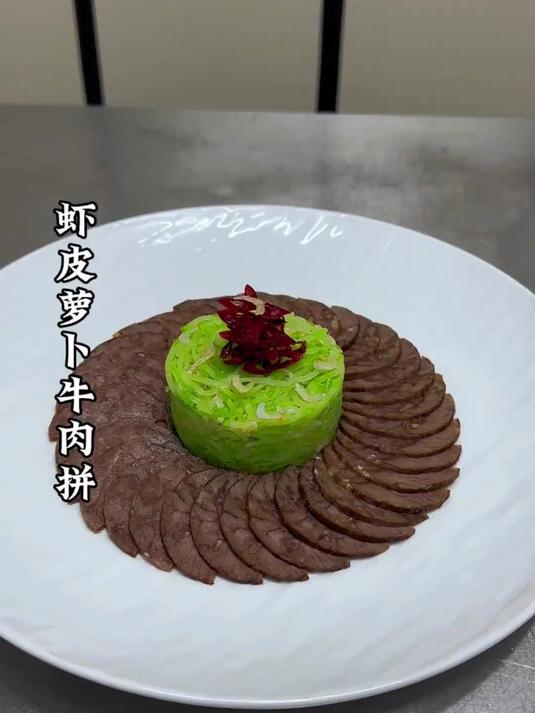 虾皮萝卜与牛肉的搭配也能做出不一样的摆盘