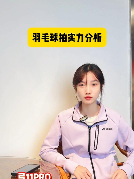 你喜欢用尤尼克斯的什么羽毛球拍？