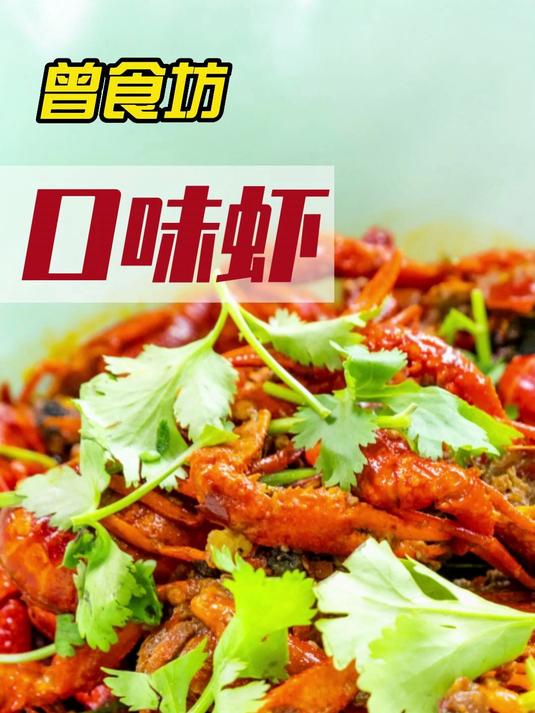 夏日小龙虾不知道怎么做，不如试试这道长沙口味虾