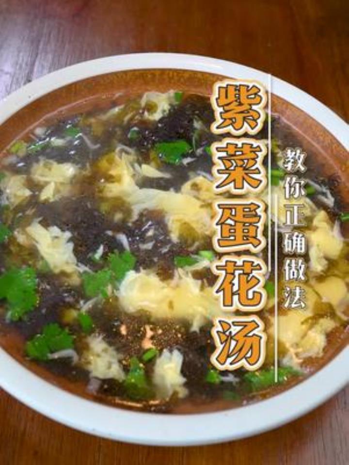 紫菜蛋花汤原来是这么做的?颠覆你的传统认知