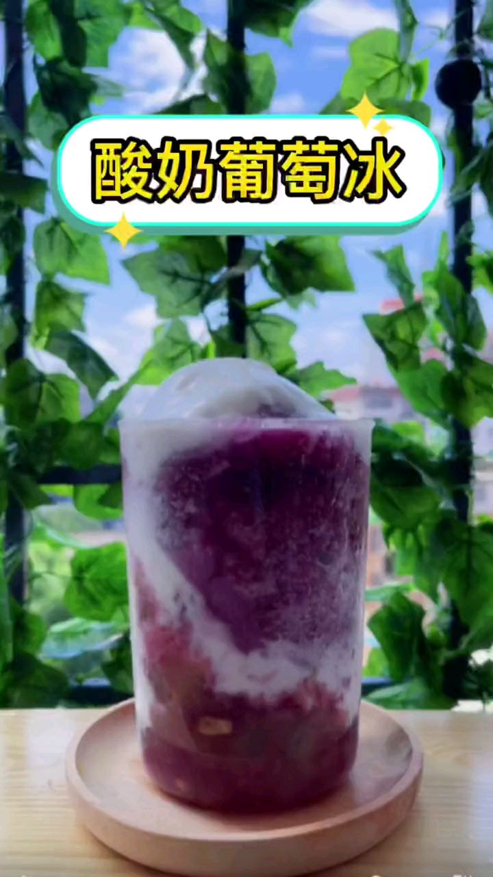 葡萄是拿来喝的
