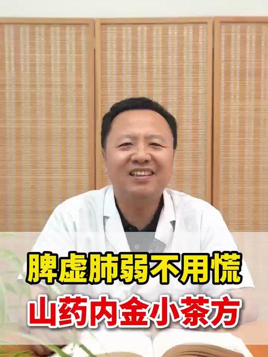 脾胃虚弱不用慌，山药内金小汤方
