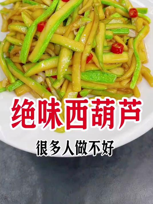 绝味西葫芦，这样做好吃不下汤入味